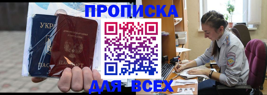 прописка гарантия в Приморском крае