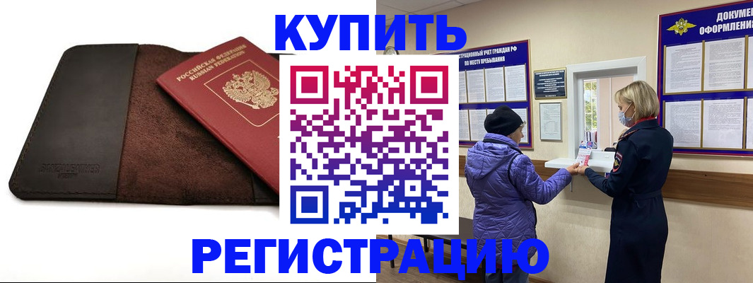 где прописаться в Приморском крае